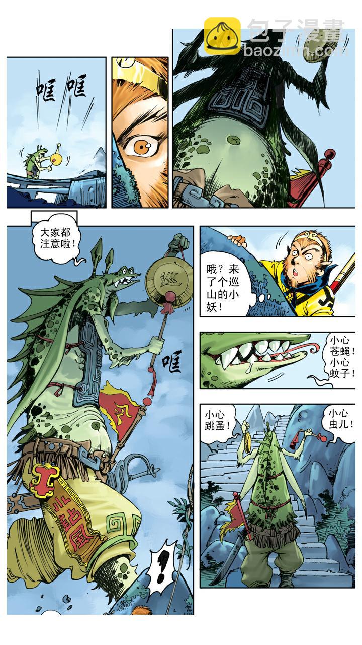 第121话 狮驼岭-第121话