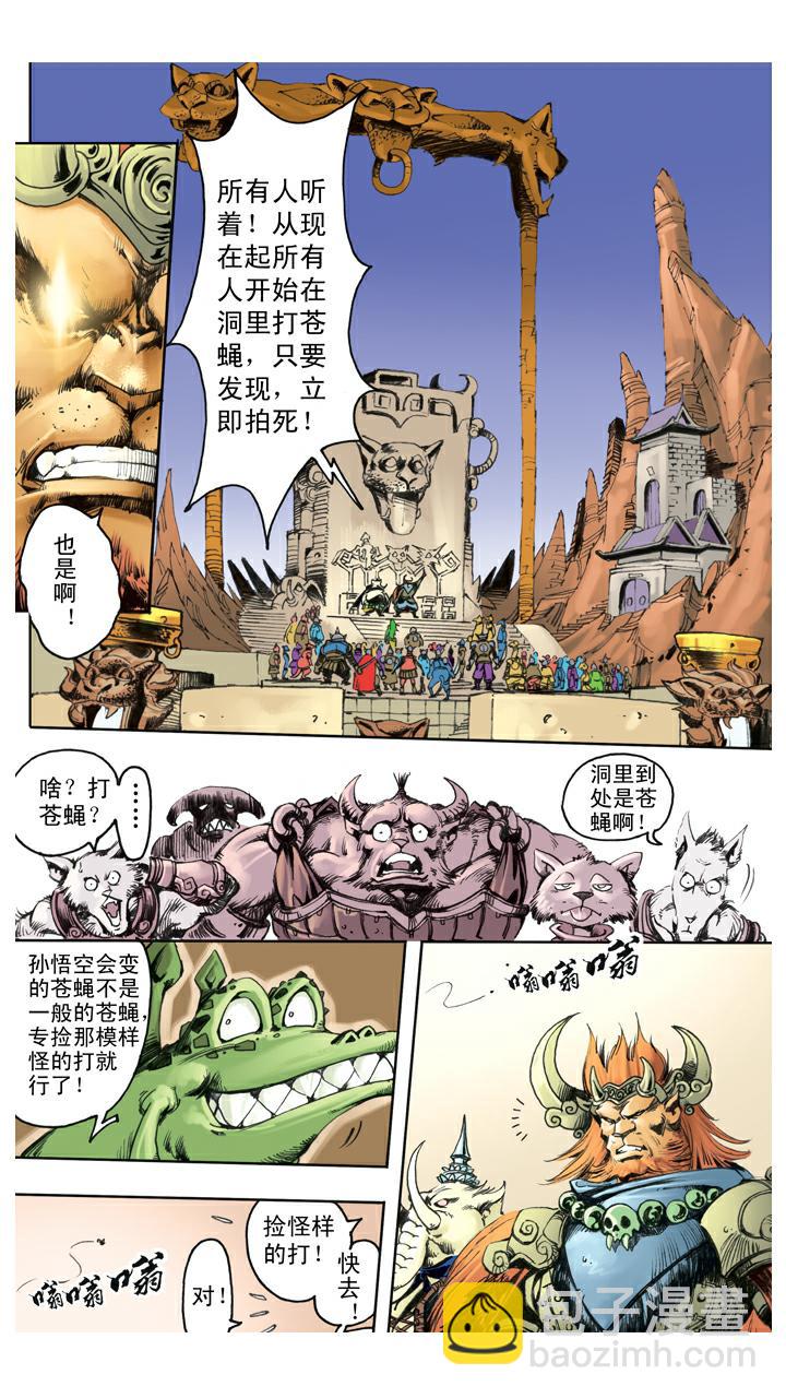 第121话 狮驼岭-第121话