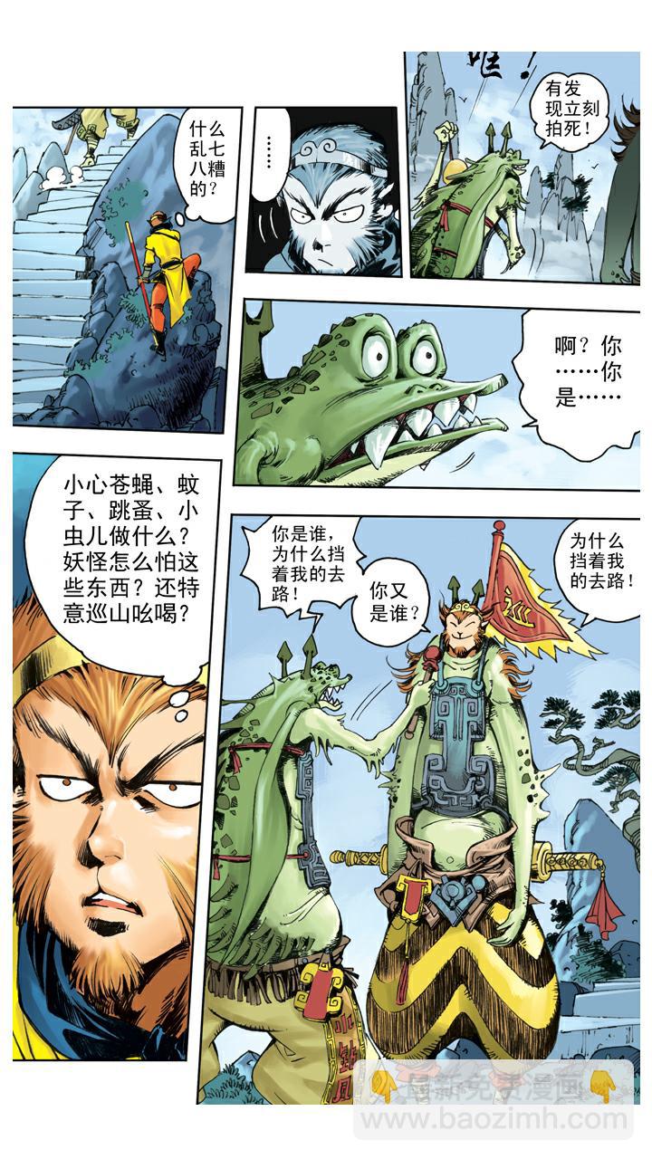 第121话 狮驼岭-第121话