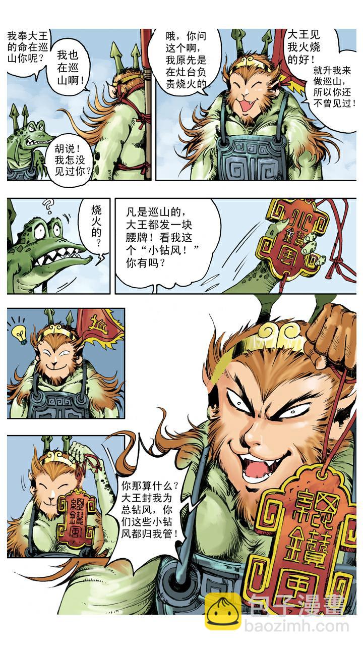 第121话 狮驼岭-第121话
