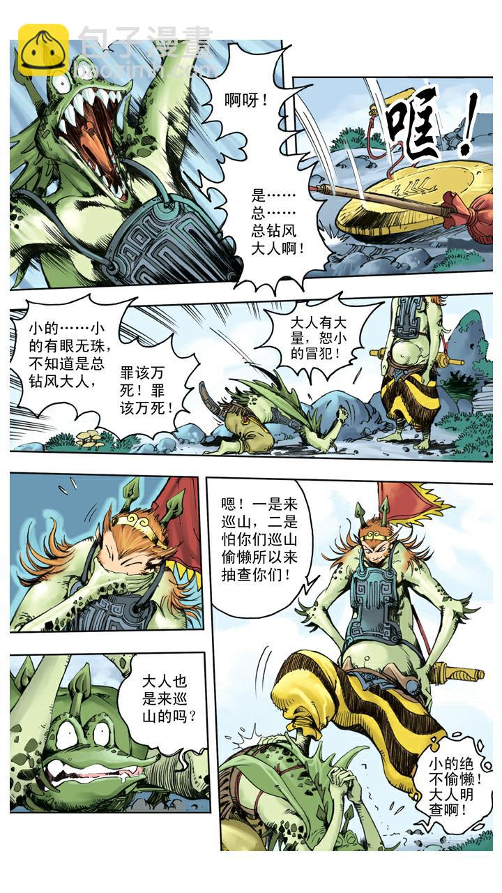 第121话 狮驼岭-第121话