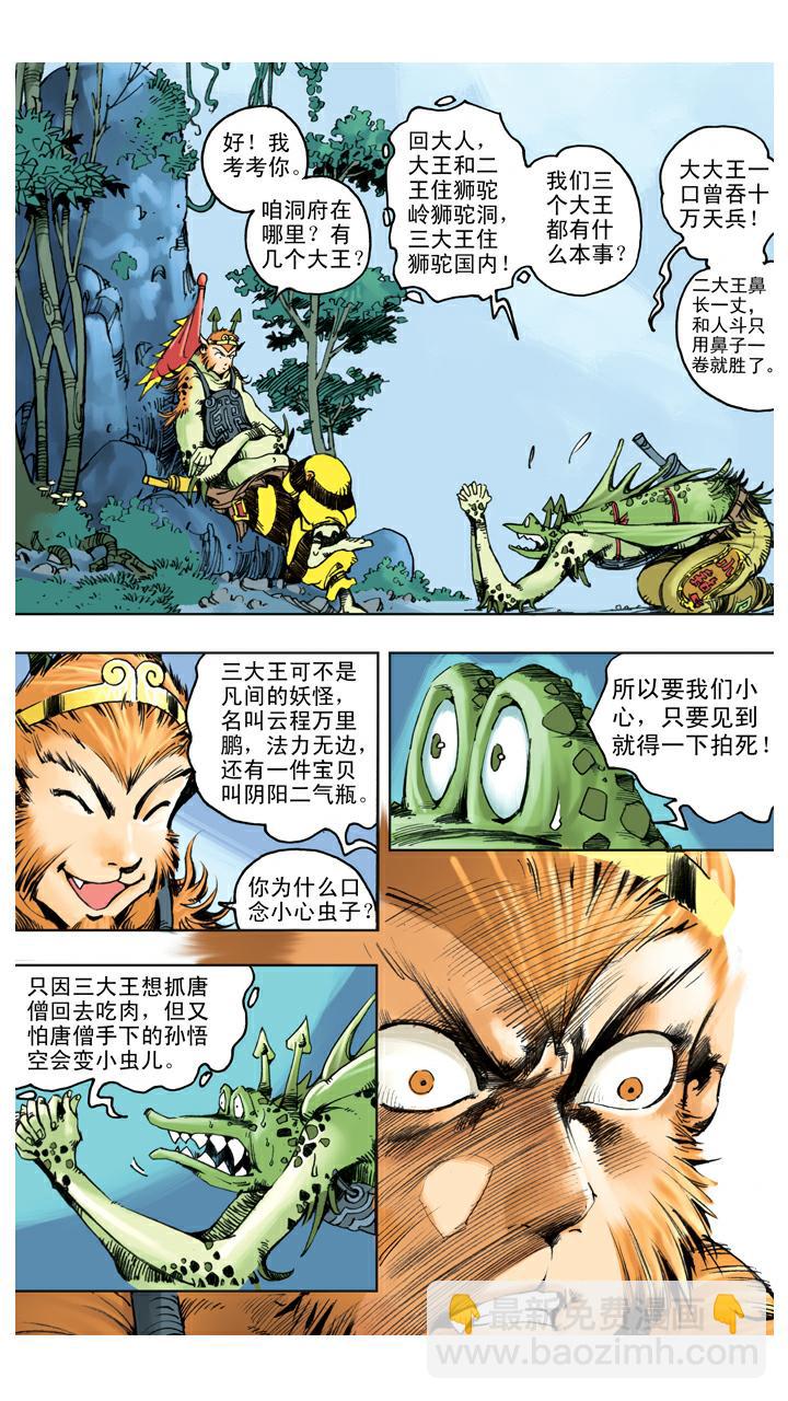 第121话 狮驼岭-第121话