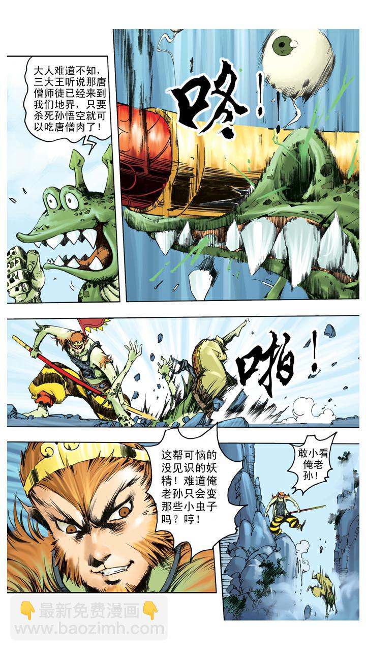 第121话 狮驼岭-第121话