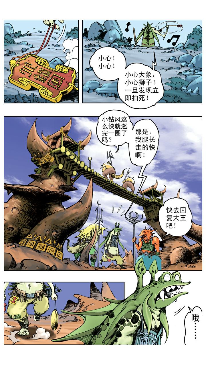 第121话 狮驼岭-第121话