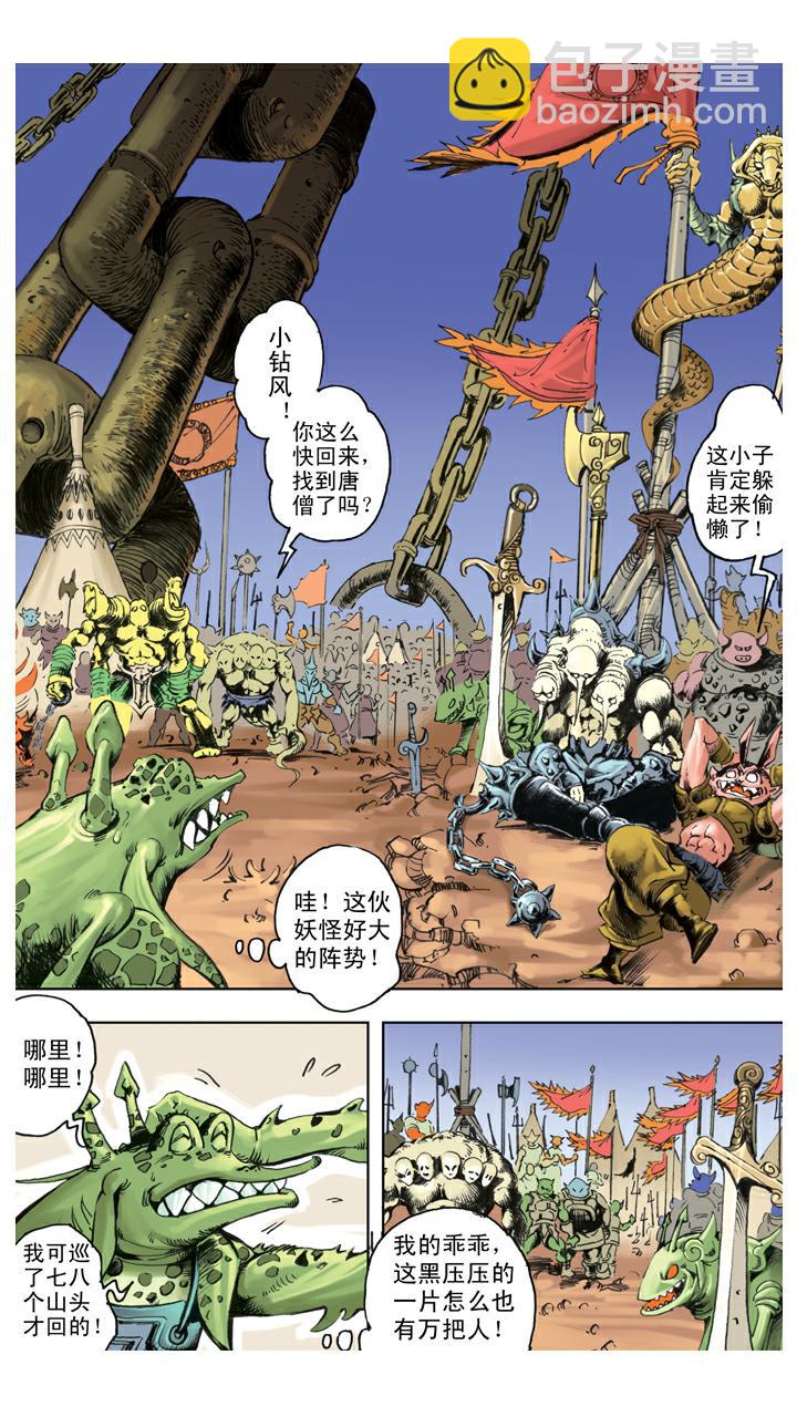 第121话 狮驼岭-第121话