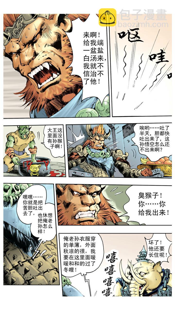 第123话 悟空被吞-第123话