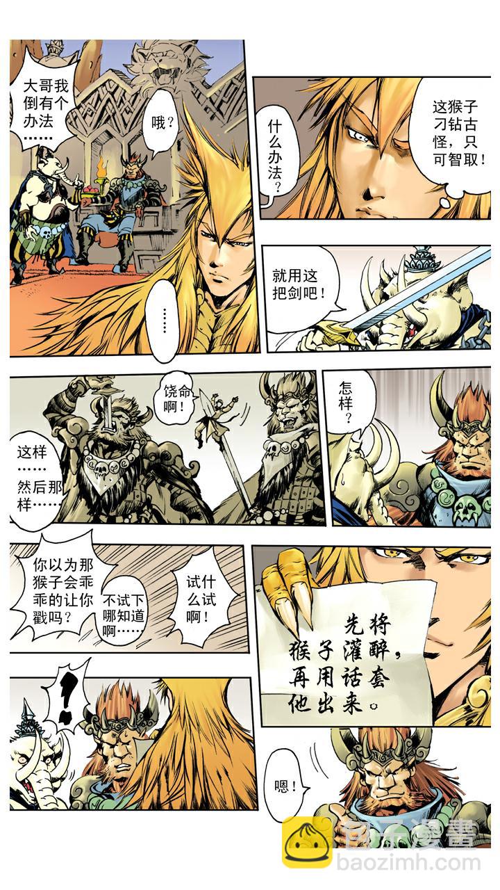 第123话 悟空被吞-第123话