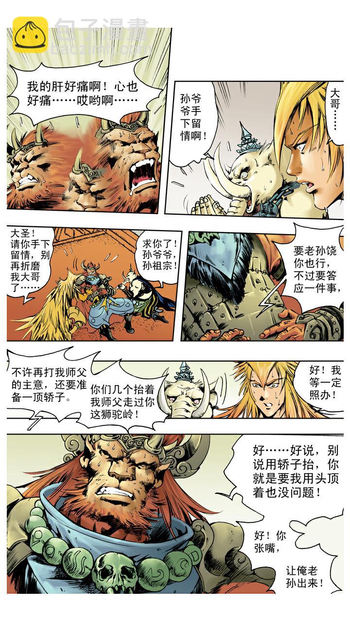 第123话 悟空被吞-第123话