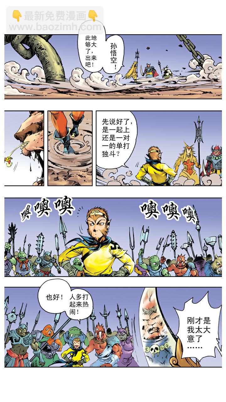 第123话 悟空被吞-第123话