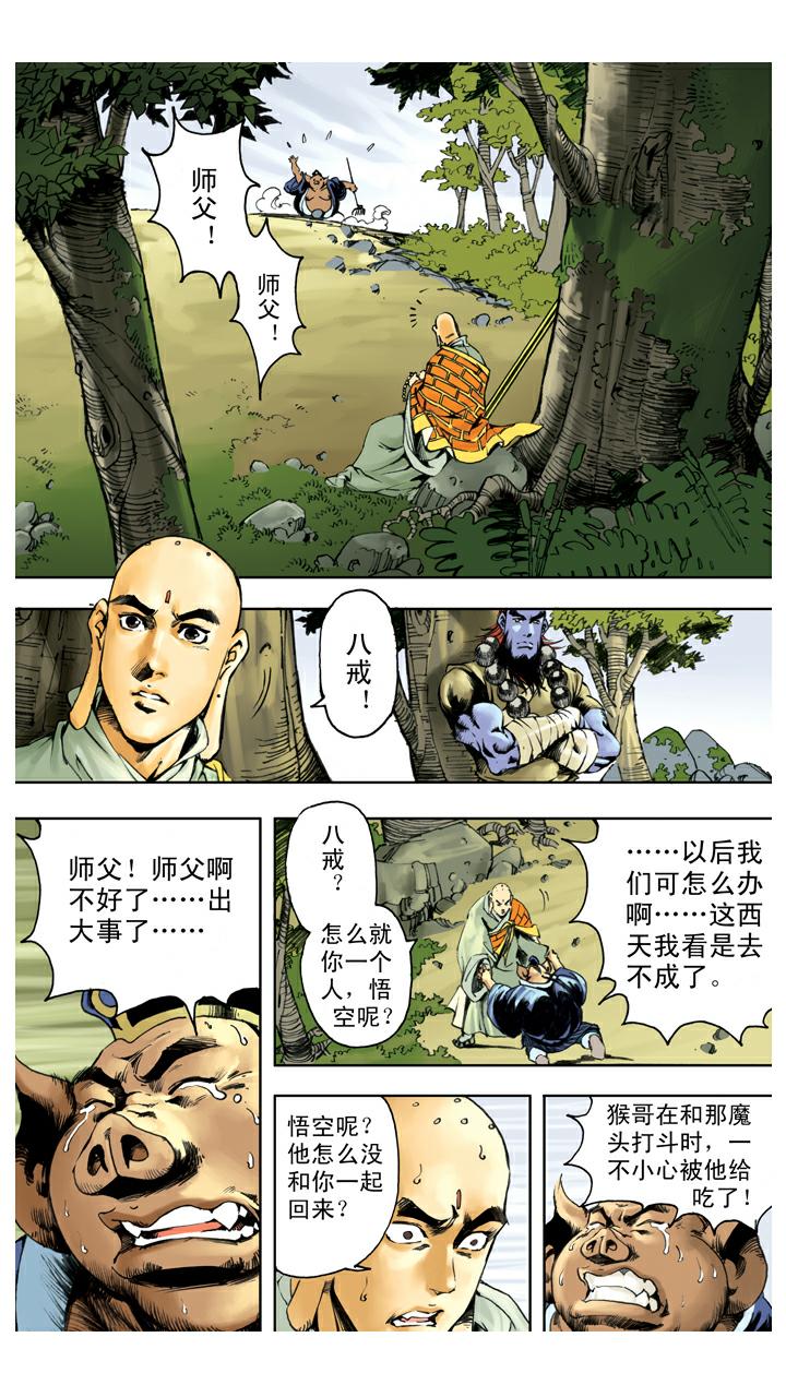 第123话 悟空被吞-第123话