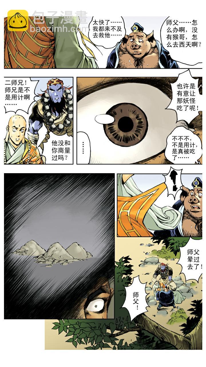 第123话 悟空被吞-第123话