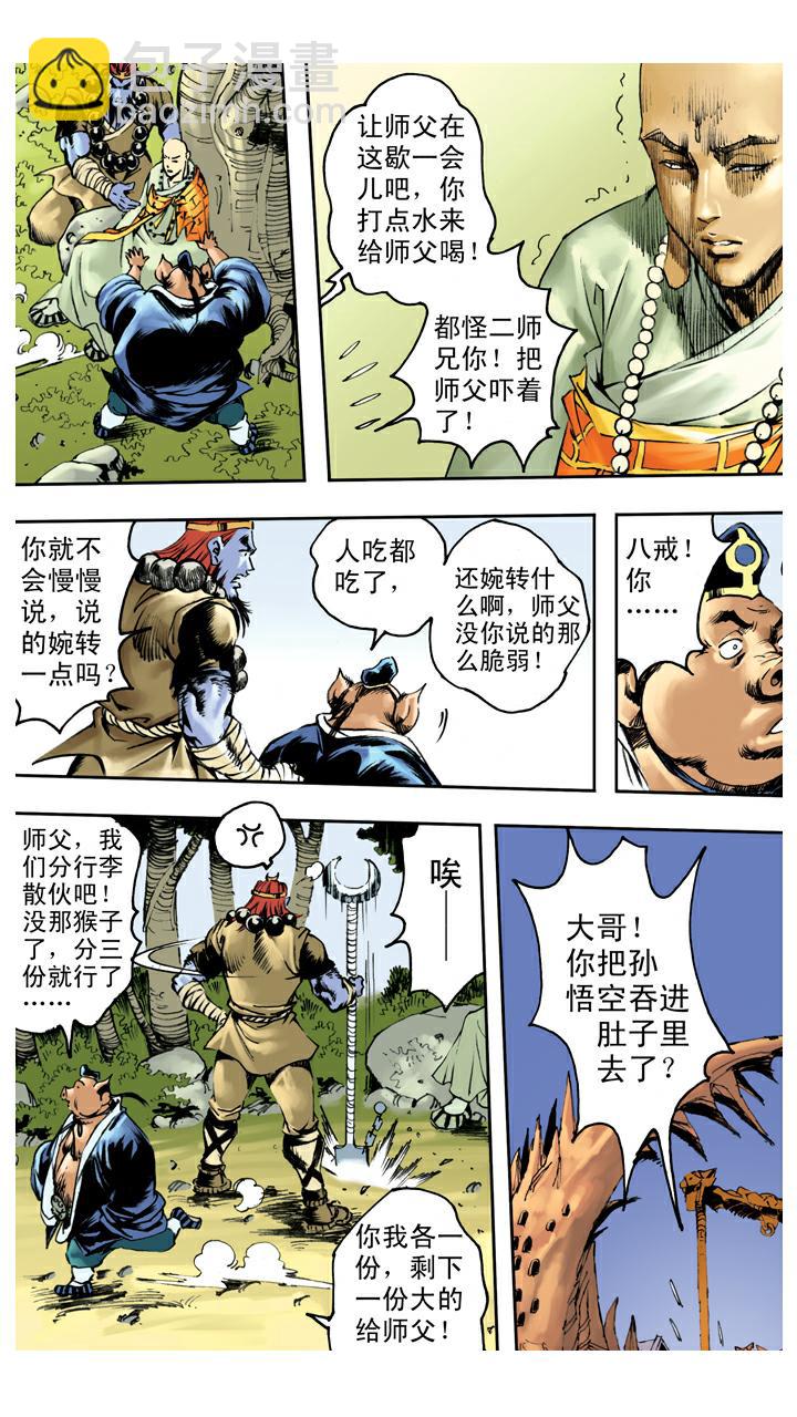 第123话 悟空被吞-第123话