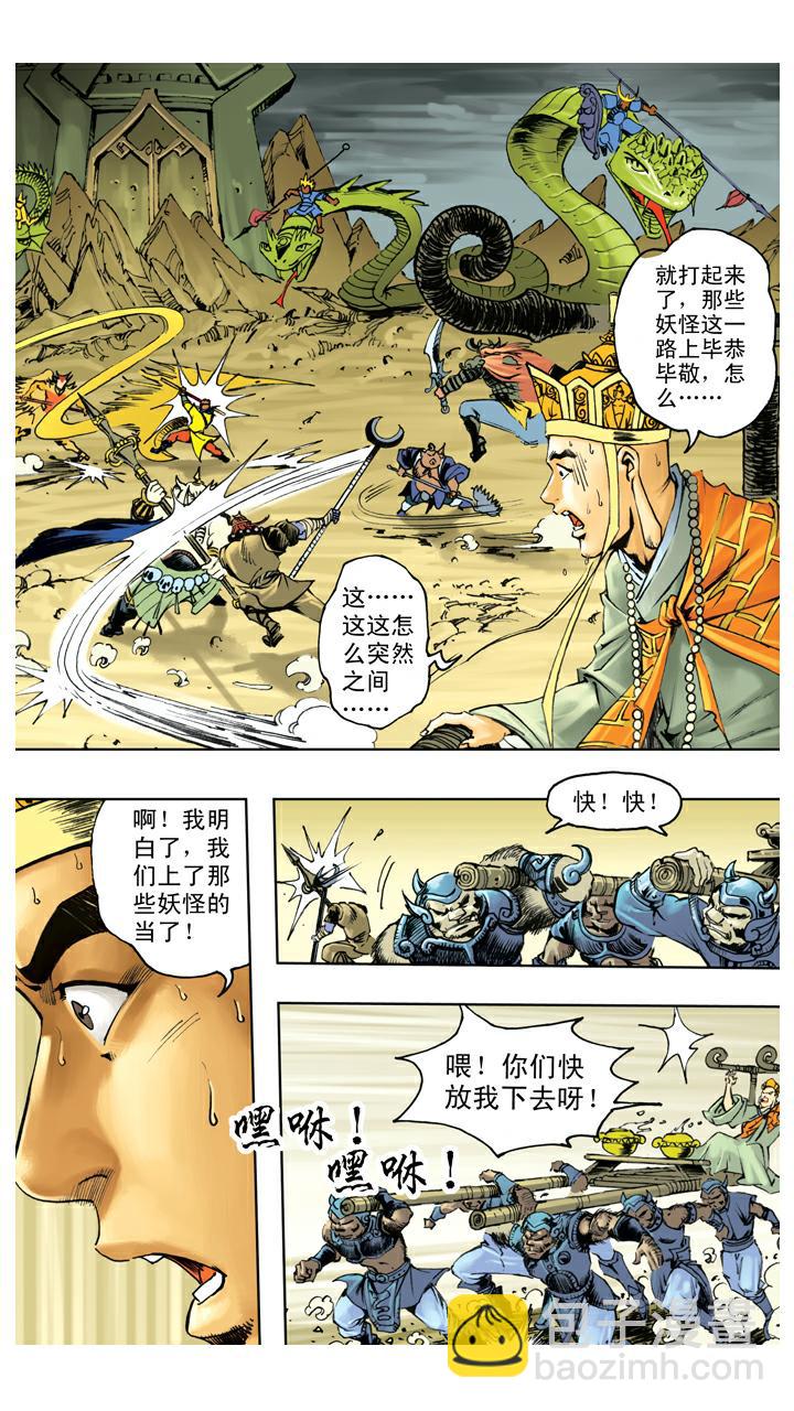 第125话 上当-第125话