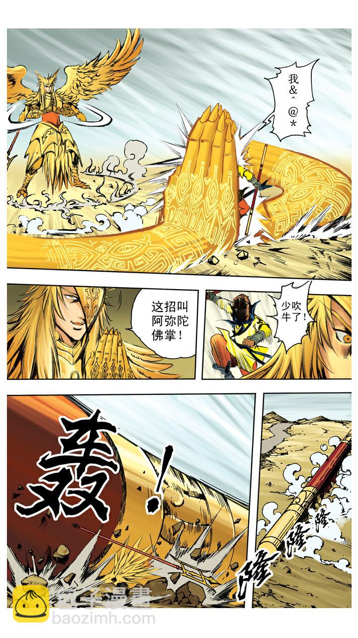 第125话 上当-第125话