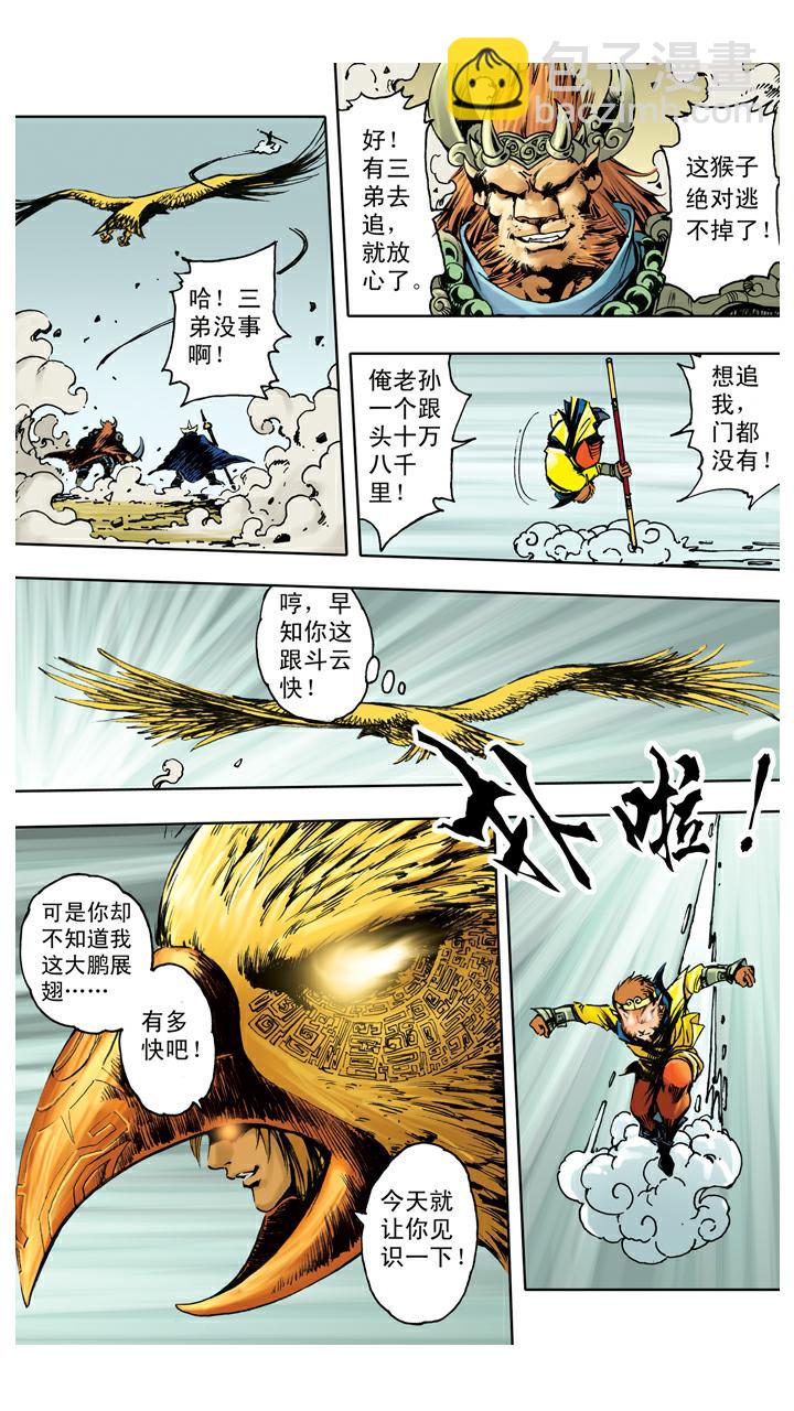 第125话 上当-第125话