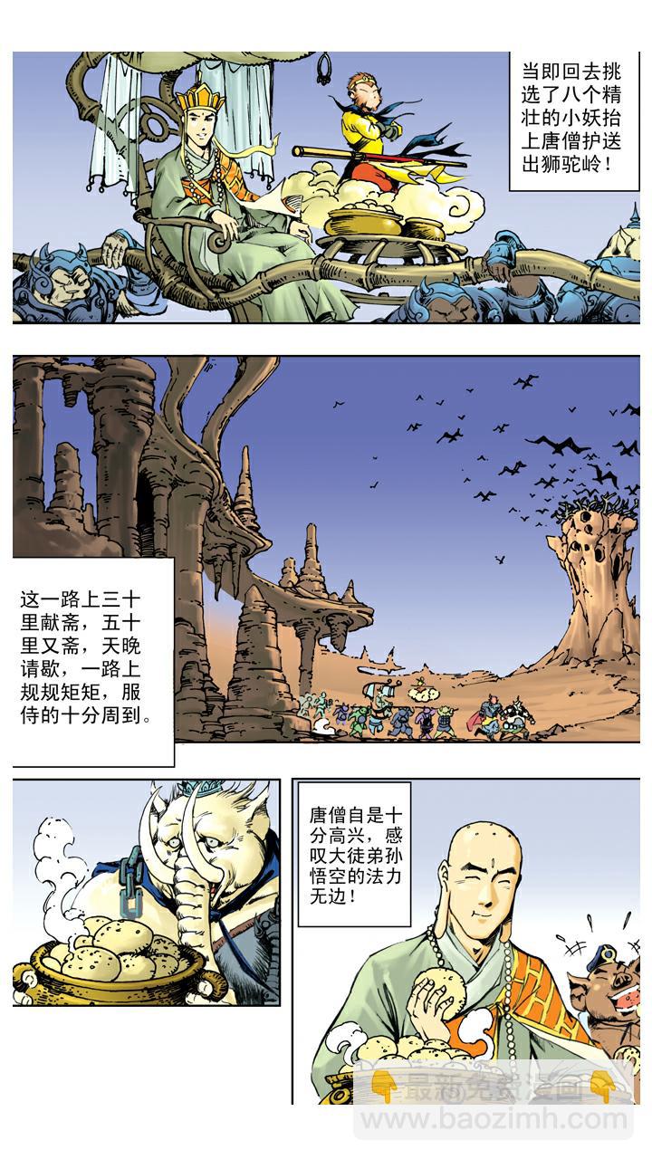 第125话 上当-第125话