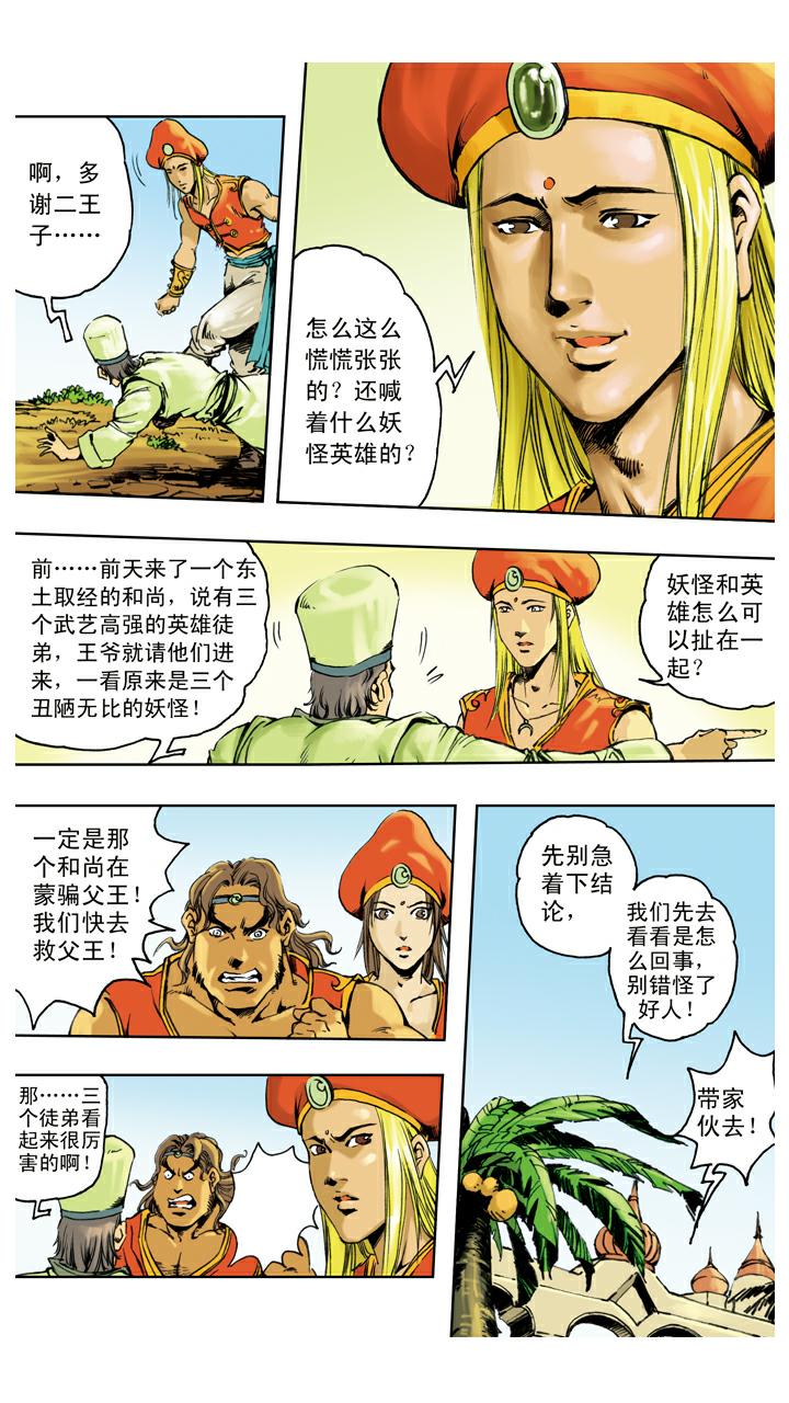 第127话 天竺国-第127话