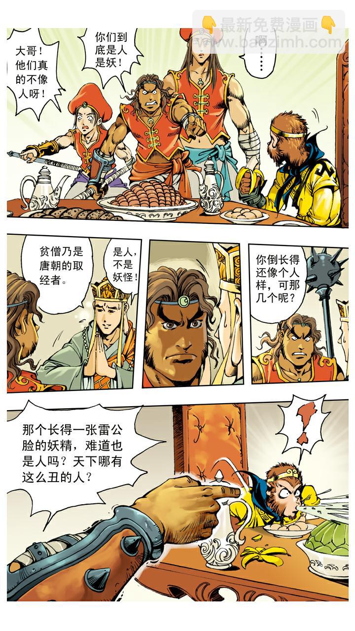 第127话 天竺国-第127话