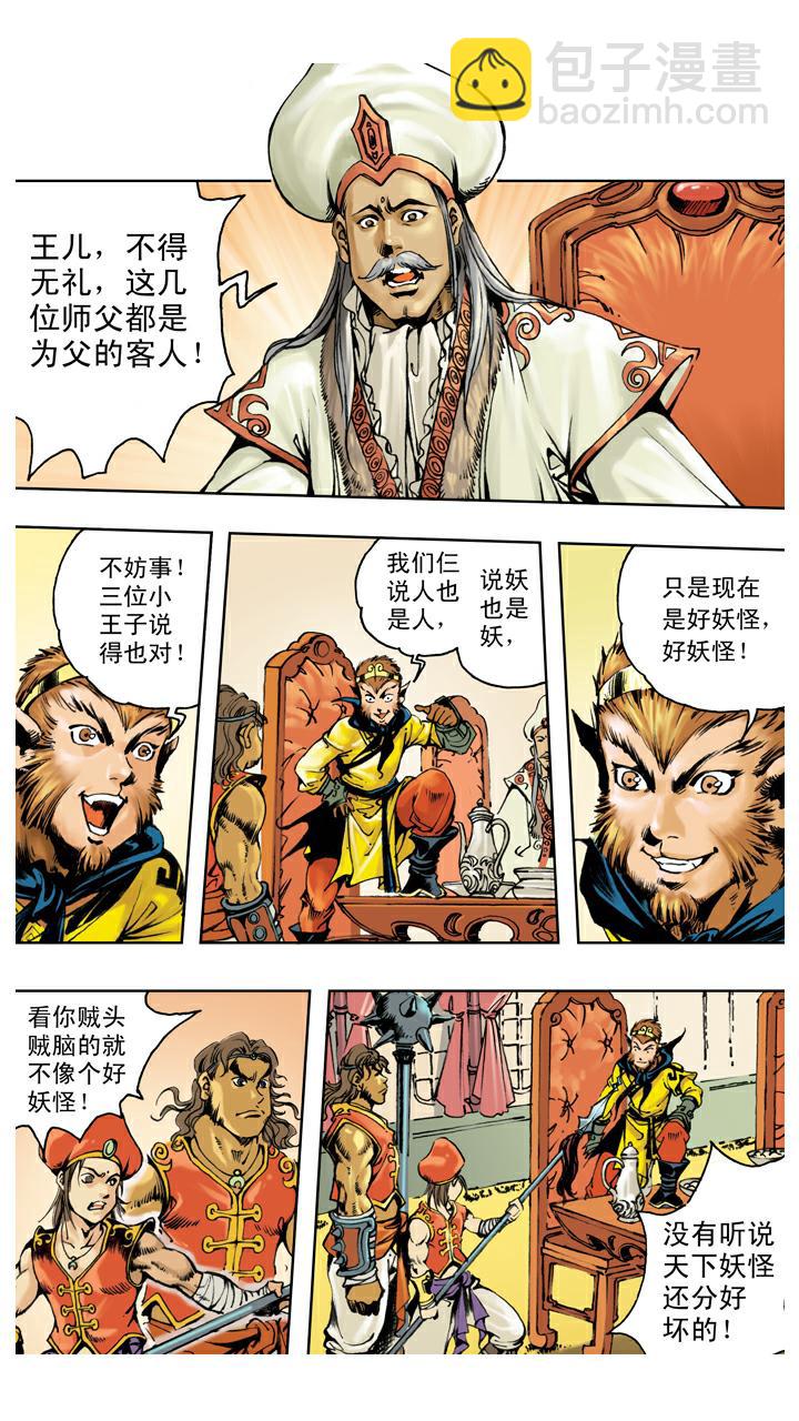 第127话 天竺国-第127话