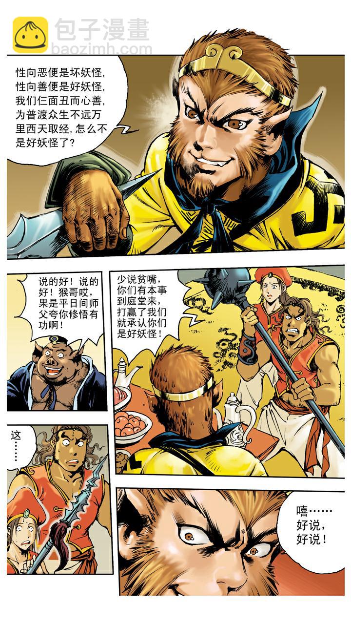 第127话 天竺国-第127话