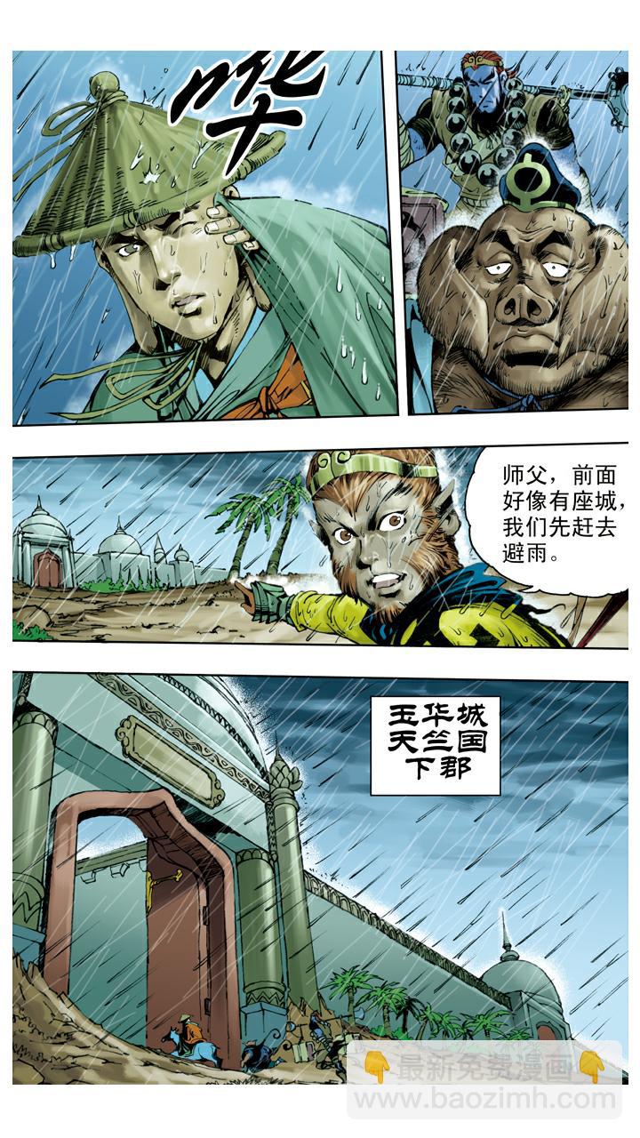 第127话 天竺国-第127话