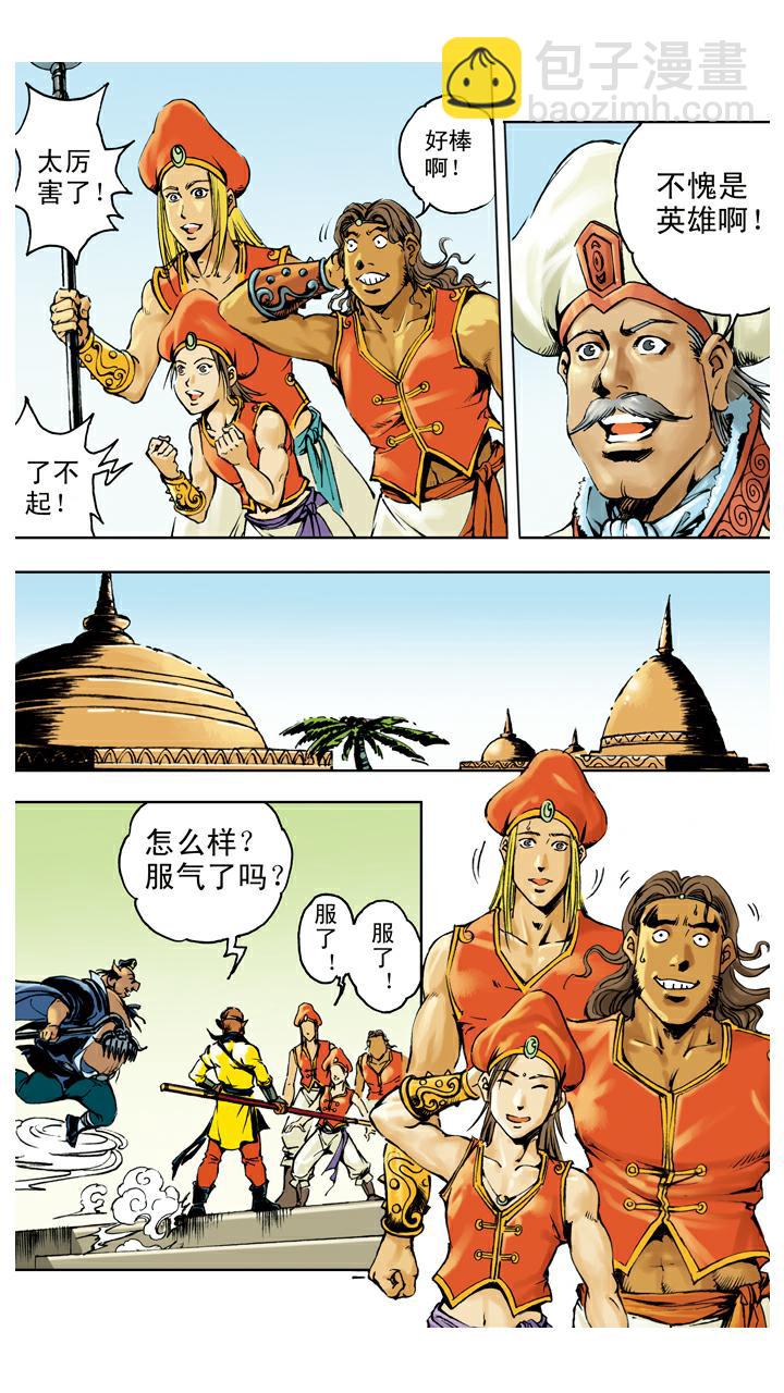 第127话 天竺国-第127话