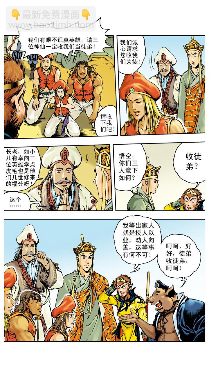 第127话 天竺国-第127话