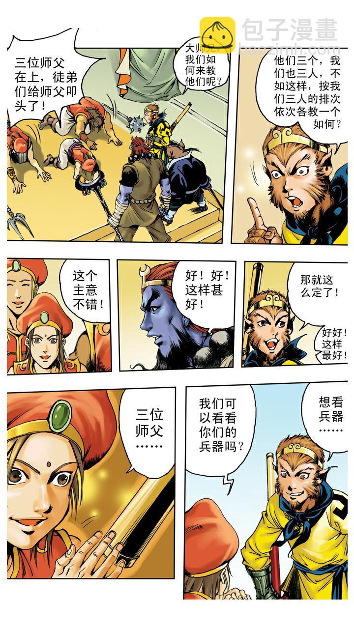 第127话 天竺国-第127话