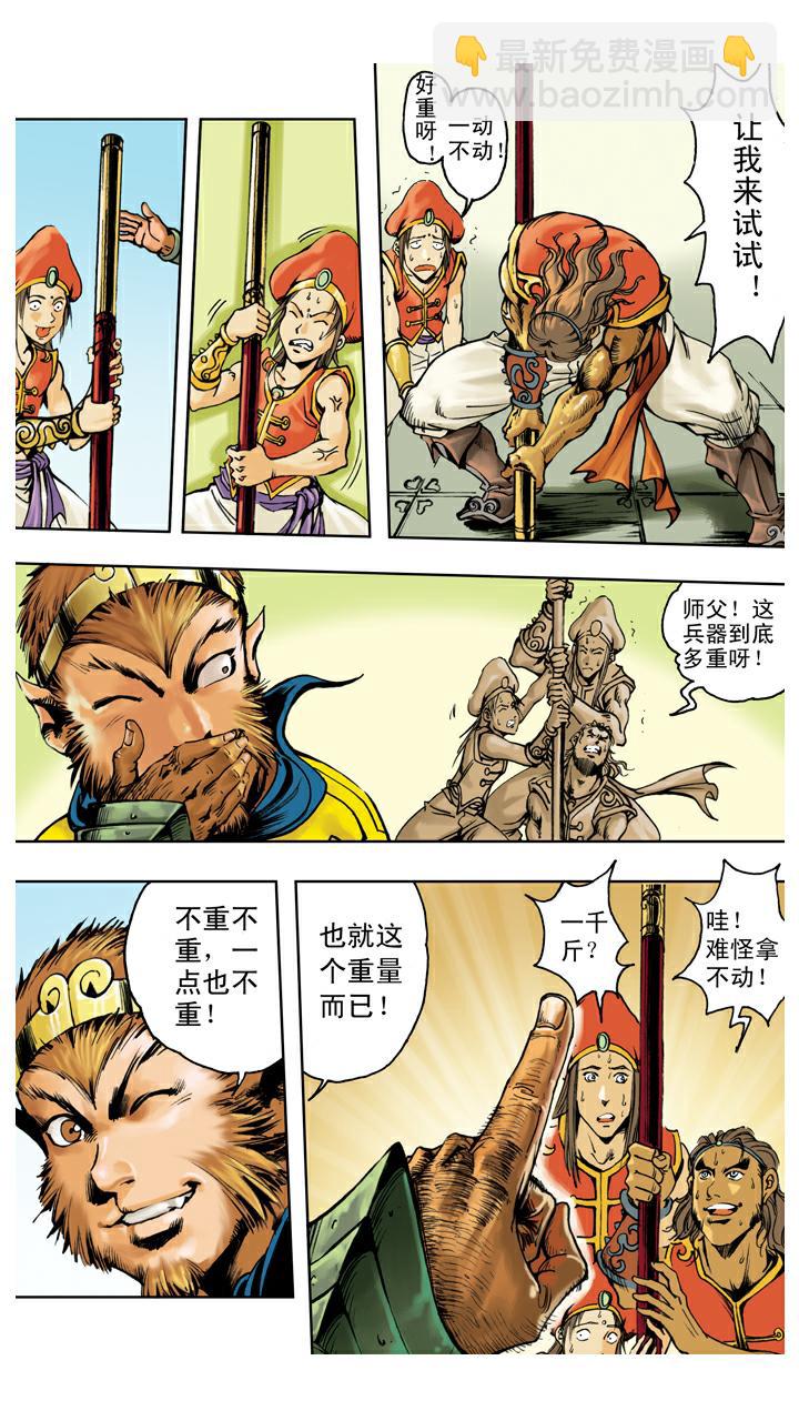 第127话 天竺国-第127话
