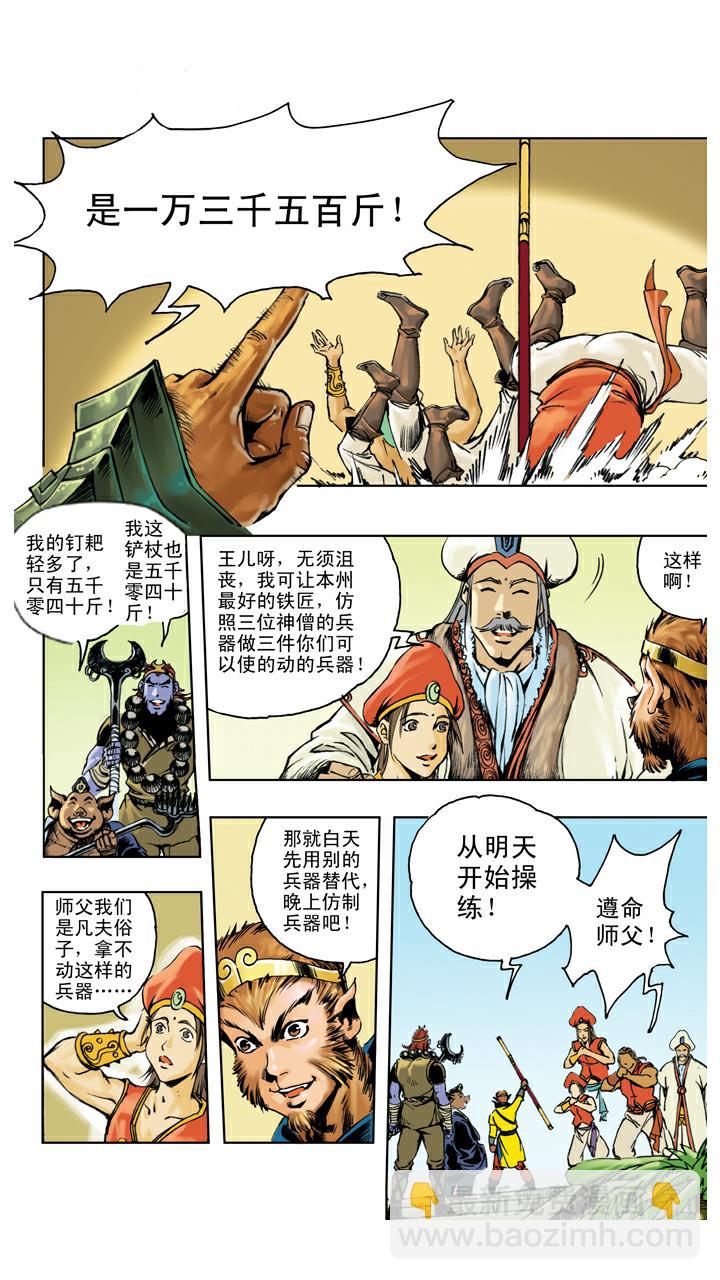 第127话 天竺国-第127话