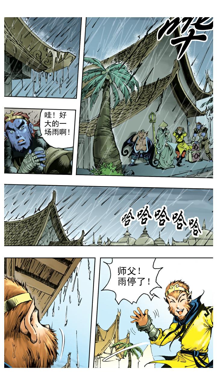 第127话 天竺国-第127话