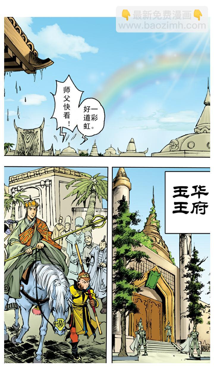 第127话 天竺国-第127话