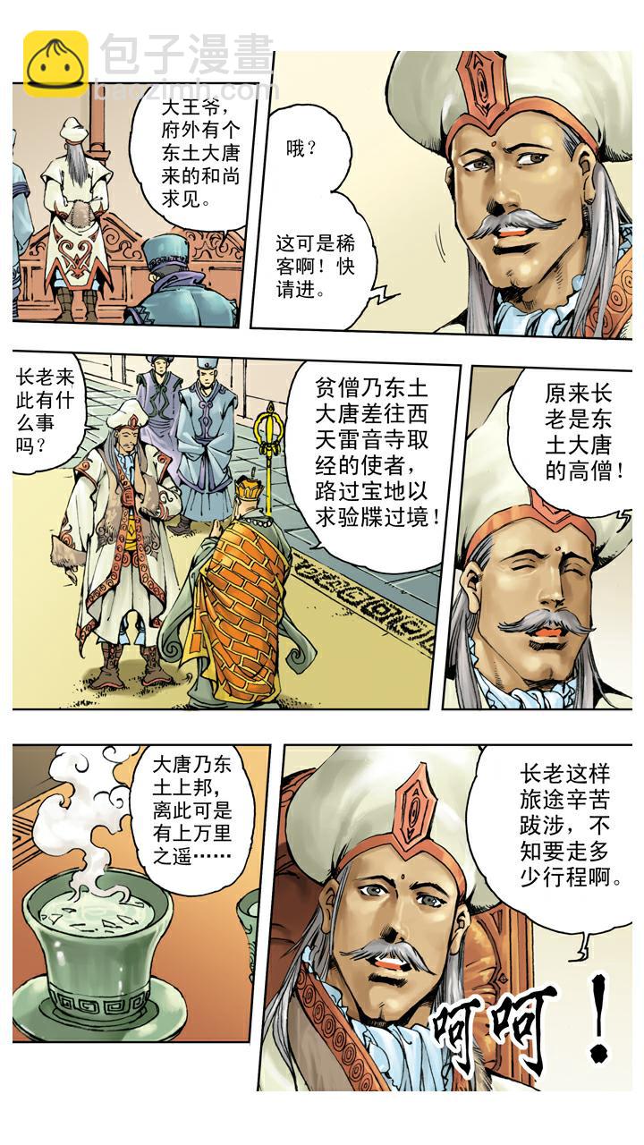 第127话 天竺国-第127话