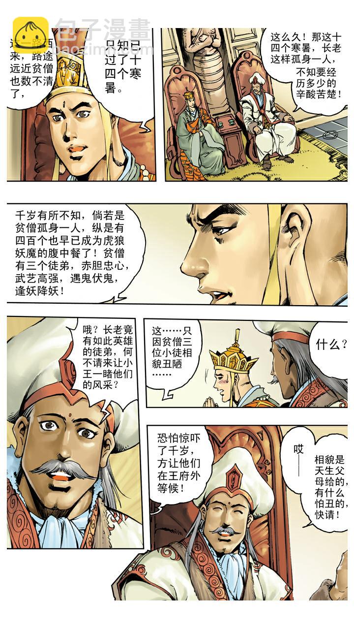 第127话 天竺国-第127话