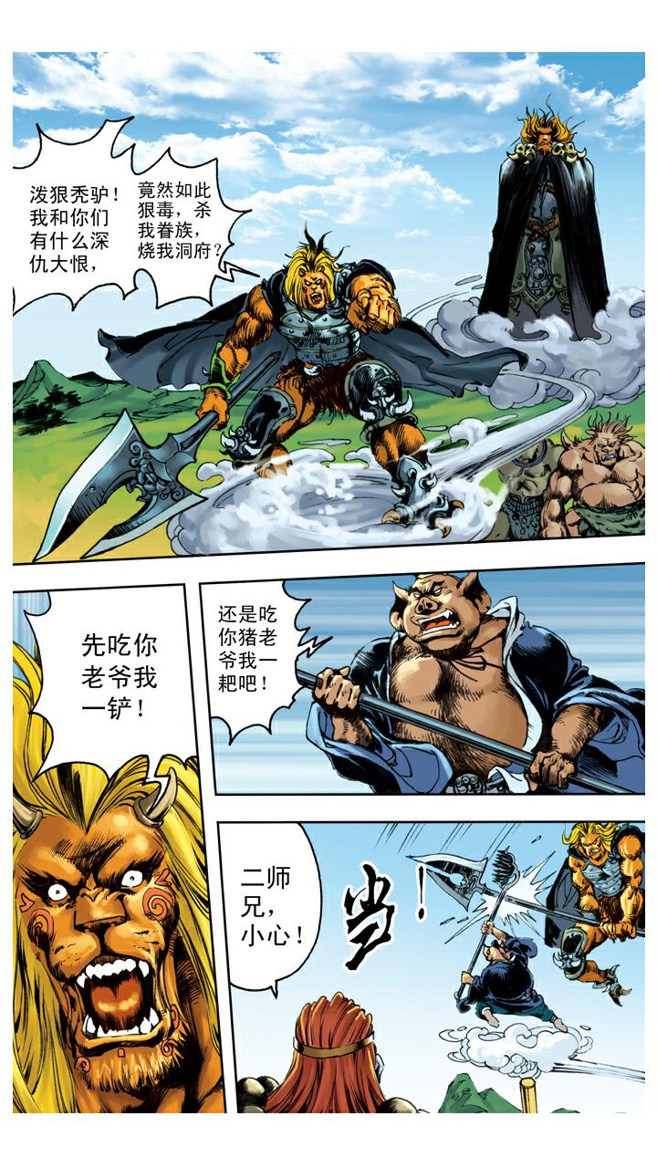 第129话 报仇-第129话