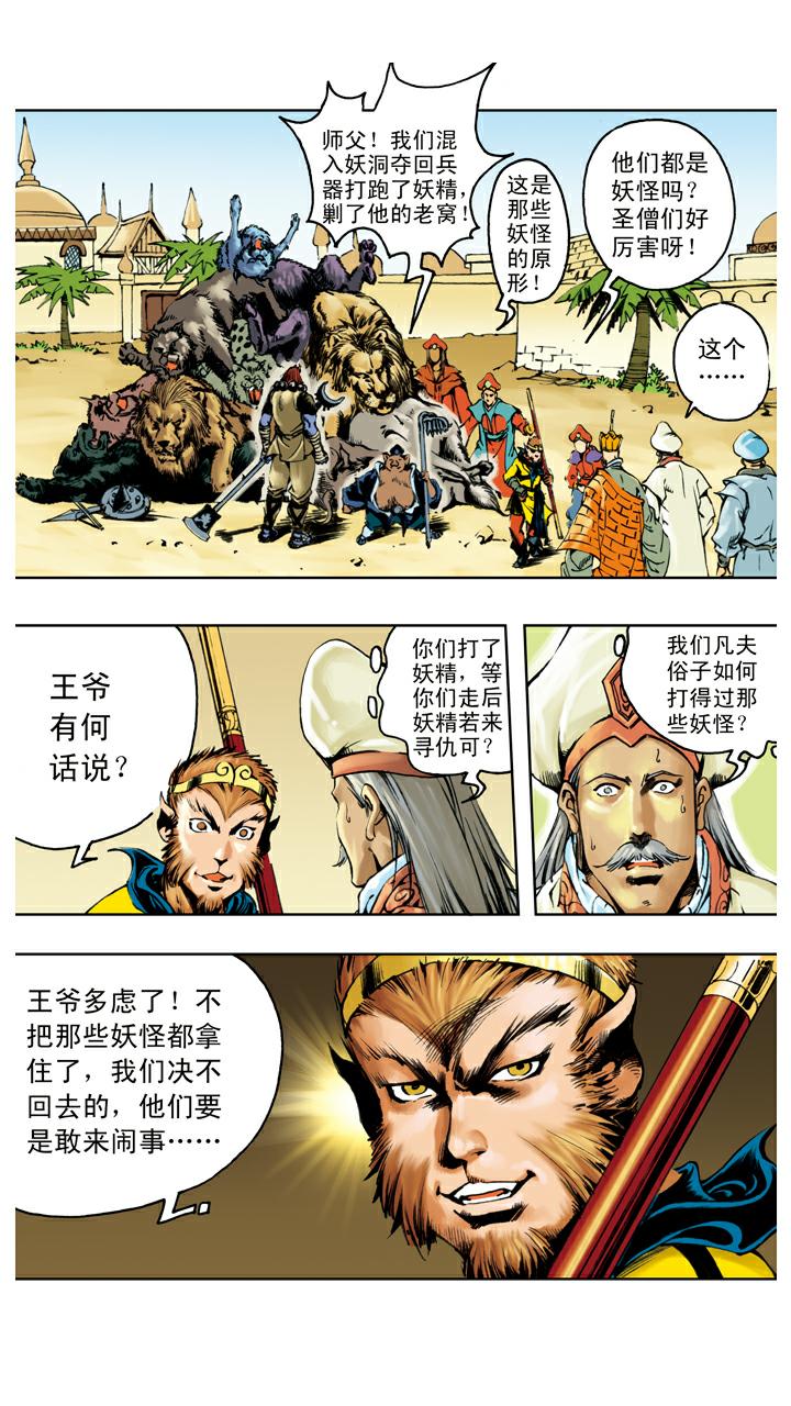 第129话 报仇-第129话