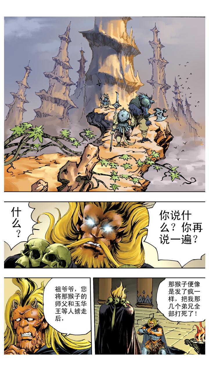 第131话 降服群妖-第131话