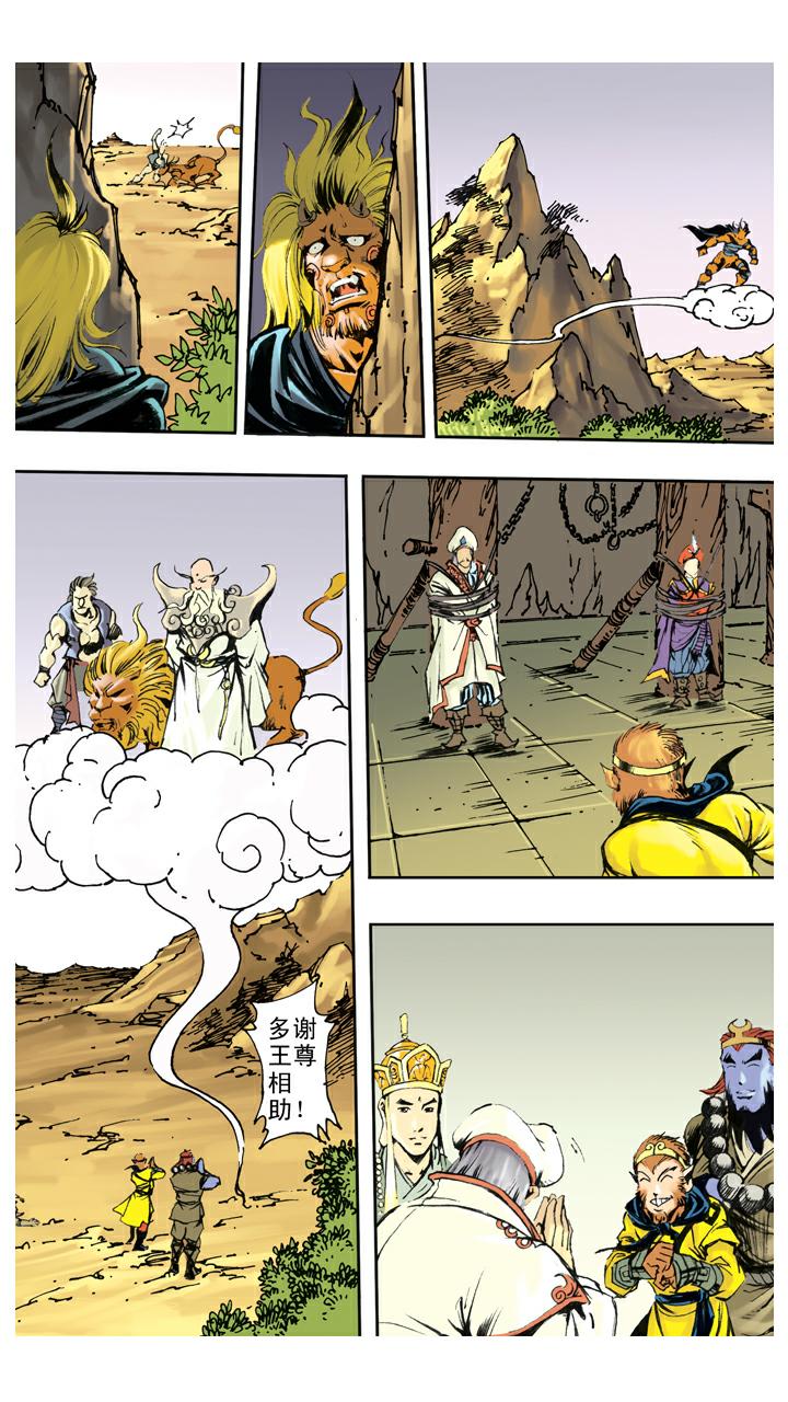 第131话 降服群妖-第131话
