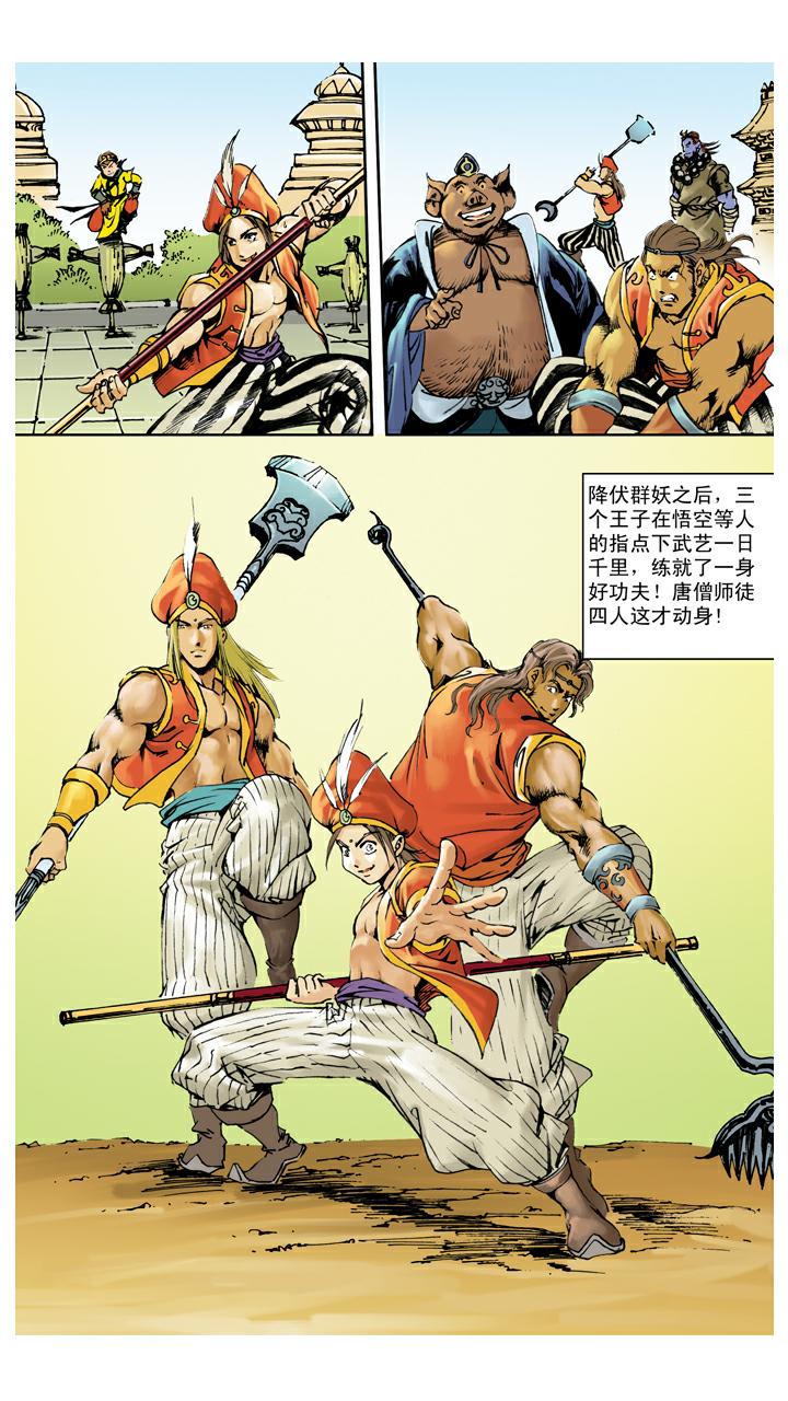第131话 降服群妖-第131话