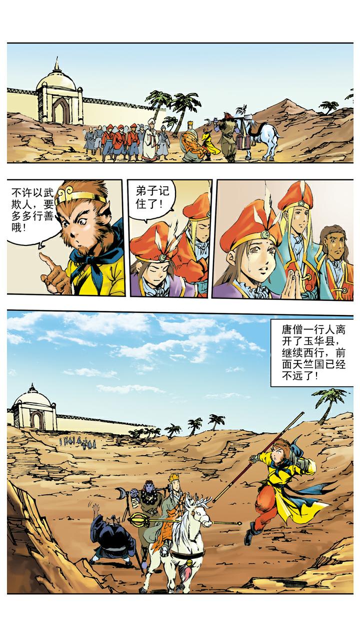 第131话 降服群妖-第131话
