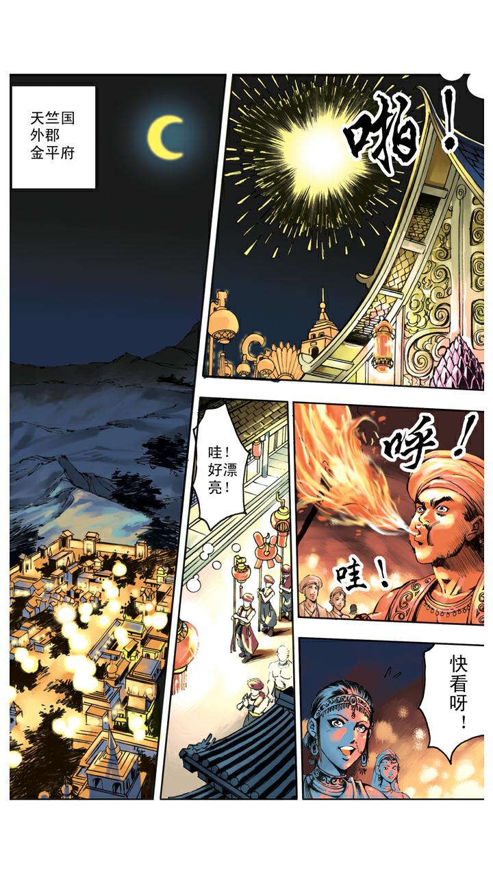 第131话 降服群妖-第131话