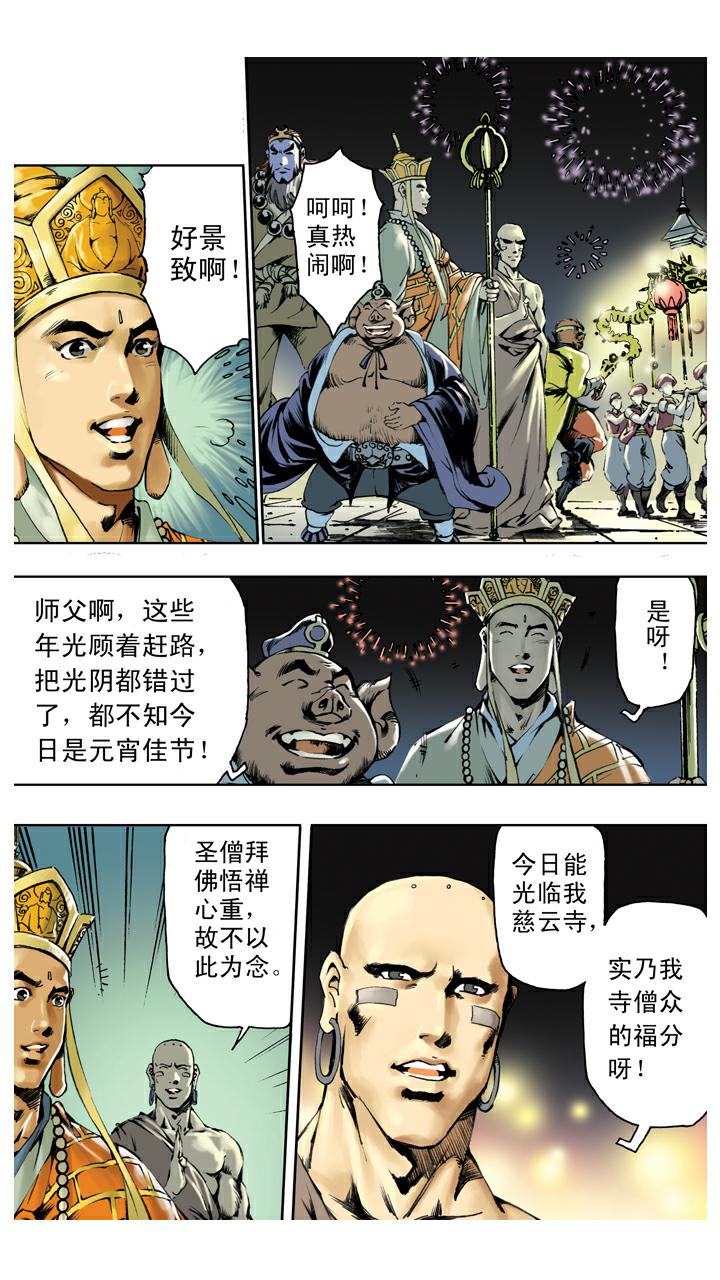 第131话 降服群妖-第131话