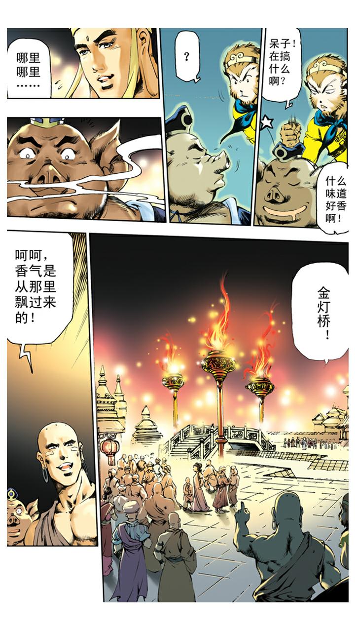 第131话 降服群妖-第131话