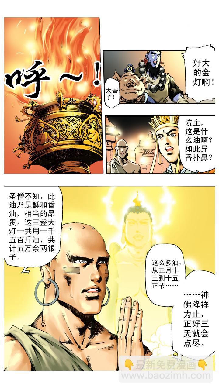 第131话 降服群妖-第131话