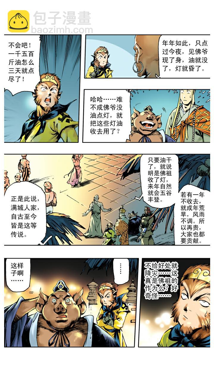 第131话 降服群妖-第131话