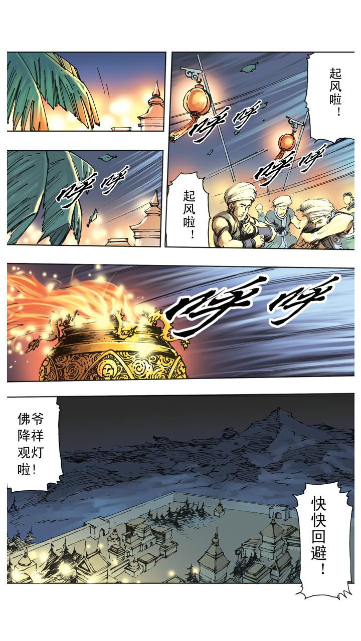 第131话 降服群妖-第131话