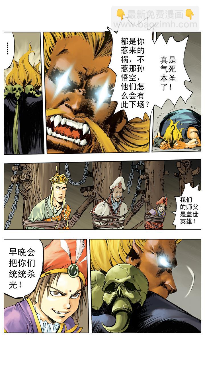 第131话 降服群妖-第131话