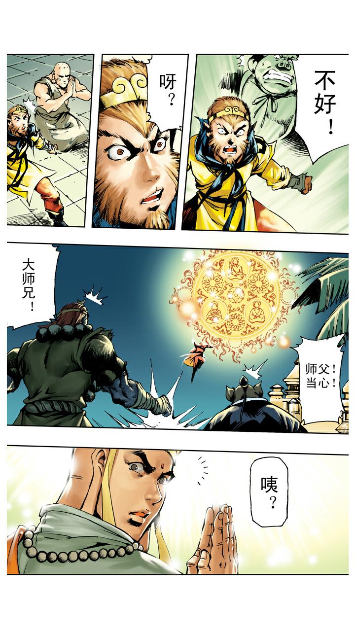 第131话 降服群妖-第131话