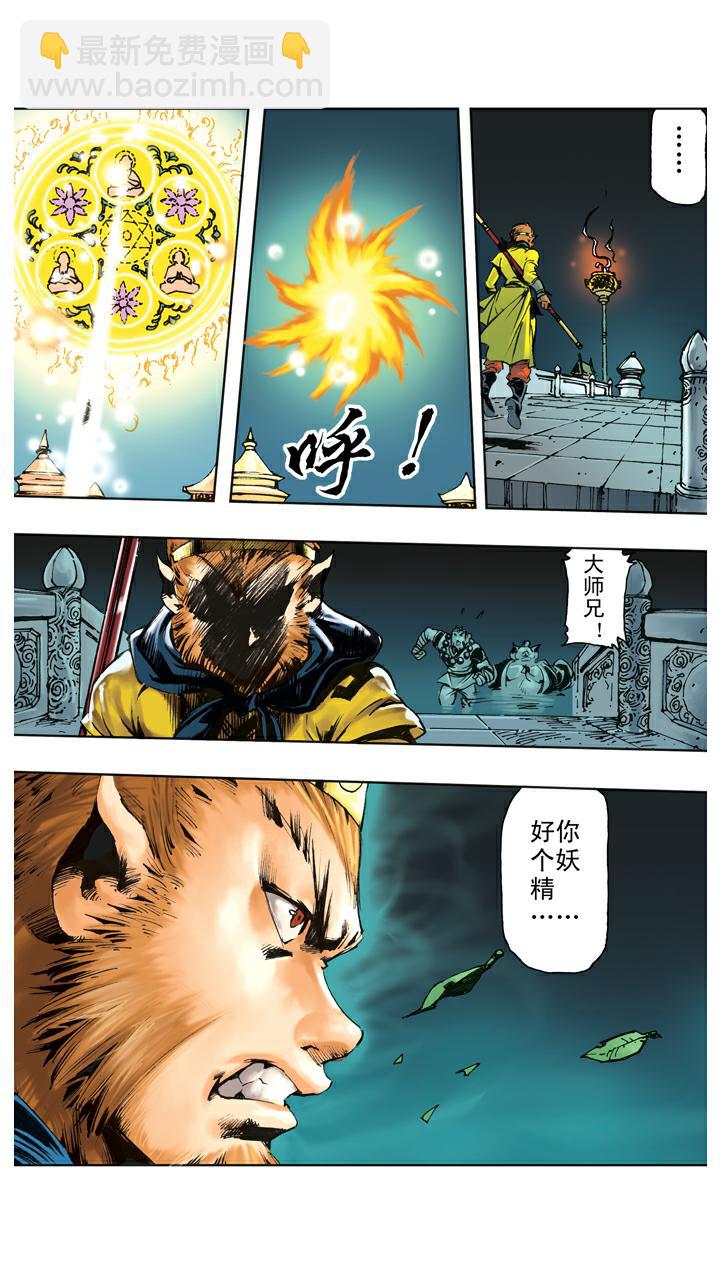 第131话 降服群妖-第131话