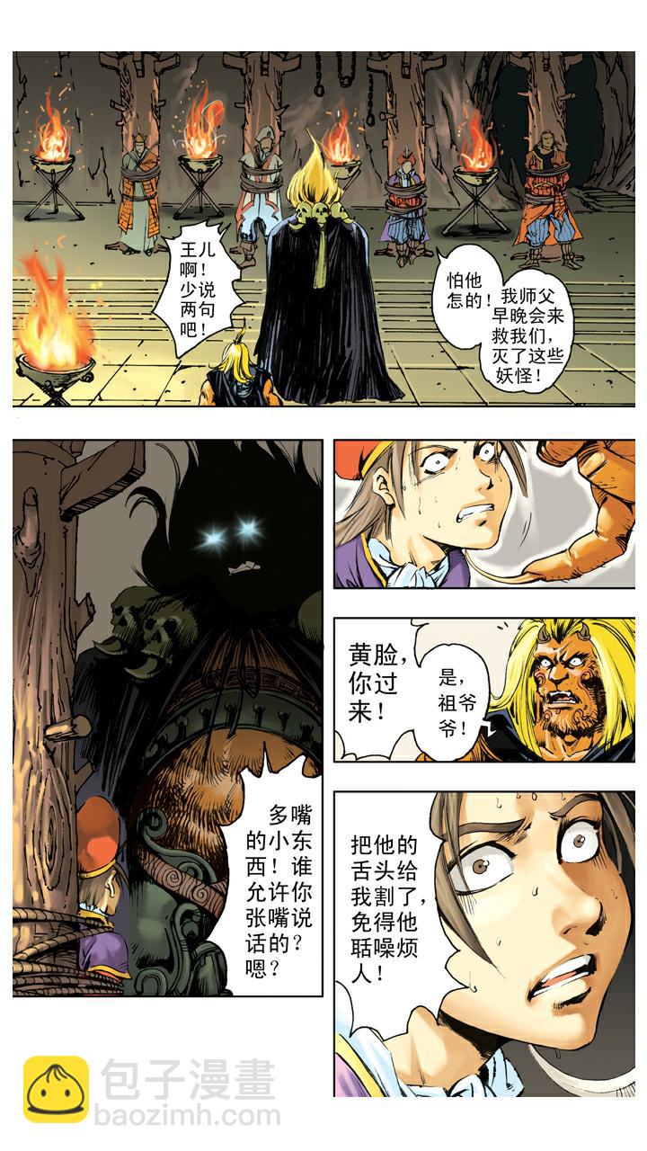 第131话 降服群妖-第131话